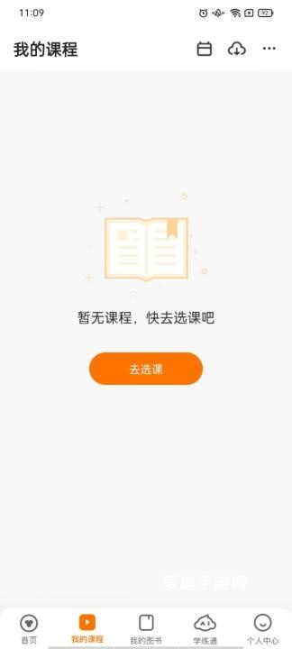 猿辅导app官方免费版_学习教育_第5张_爱迪手游网 猿辅导app官方免费版_https://www.ideamista.com_学习教育_第5张