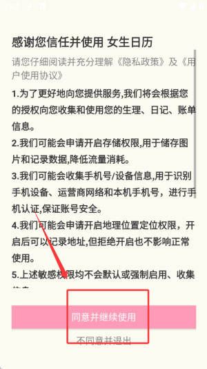 女生日历app下载_生活实用_第1张_爱迪手游网 女生日历app下载_https://www.ideamista.com_生活实用_第1张