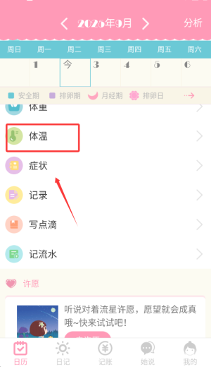女生日历app下载_生活实用_第3张_爱迪手游网 女生日历app下载_https://www.ideamista.com_生活实用_第3张