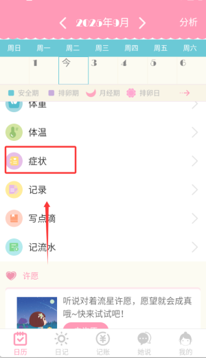 女生日历app下载_生活实用_第4张_爱迪手游网 女生日历app下载_https://www.ideamista.com_生活实用_第4张