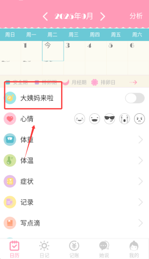 女生日历app下载_生活实用_第2张_爱迪手游网 女生日历app下载_https://www.ideamista.com_生活实用_第2张