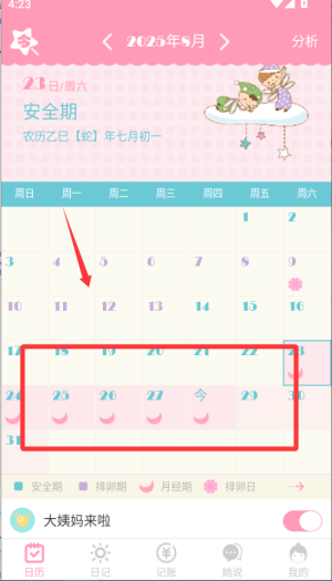女生日历app下载_生活实用_第5张_爱迪手游网 女生日历app下载_https://www.ideamista.com_生活实用_第5张