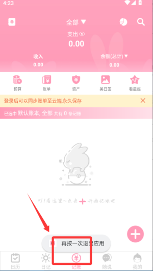 女生日历app下载_生活实用_第7张_爱迪手游网 女生日历app下载_https://www.ideamista.com_生活实用_第7张