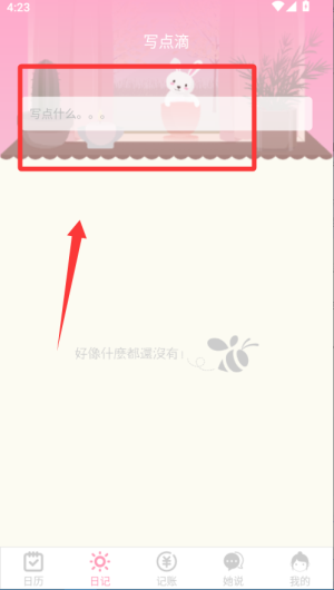女生日历app下载_生活实用_第6张_爱迪手游网 女生日历app下载_https://www.ideamista.com_生活实用_第6张