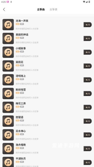 iGuzheng爱古筝正版_学习教育_第3张_爱迪手游网 iGuzheng爱古筝正版_https://www.ideamista.com_学习教育_第3张