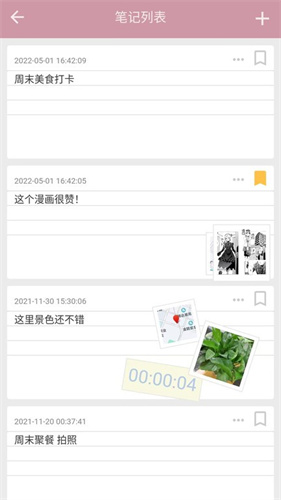 心情笔记app下载安装免费_生活实用_第2张_爱迪手游网 心情笔记app下载安装免费_https://www.ideamista.com_生活实用_第2张