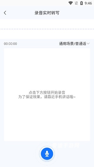 录音神器转文字app下载_商务办公_第5张_爱迪手游网 录音神器转文字app下载_https://www.ideamista.com_商务办公_第5张