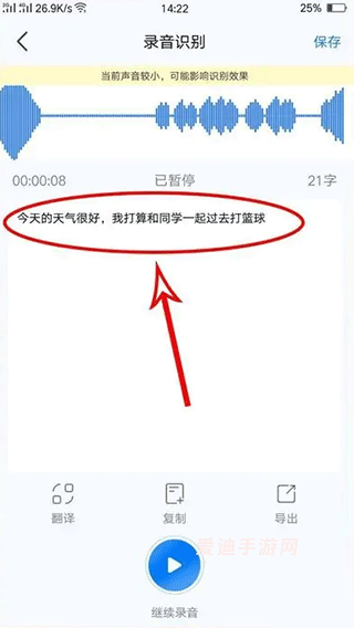录音神器转文字app下载_商务办公_第10张_爱迪手游网 录音神器转文字app下载_https://www.ideamista.com_商务办公_第10张