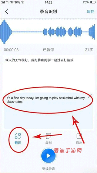 录音神器转文字app下载_商务办公_第11张_爱迪手游网 录音神器转文字app下载_https://www.ideamista.com_商务办公_第11张