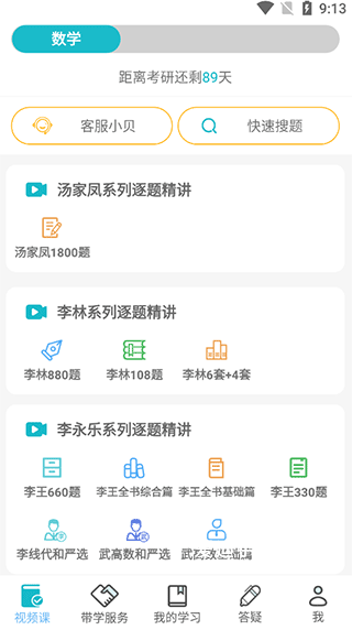 贝特狗考研app下载_https://www.ideamista.com_学习教育_第1张