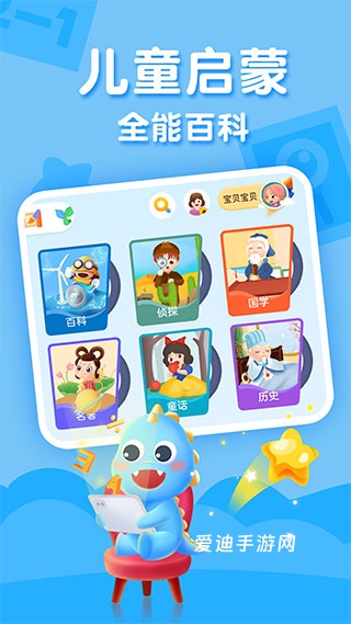 ahakid app下载_学习教育_第1张_爱迪手游网 ahakid app下载_https://www.ideamista.com_学习教育_第1张