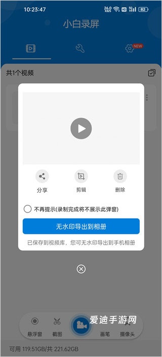 小白录屏软件下载手机版_商务办公_第5张_爱迪手游网 小白录屏软件下载手机版_https://www.ideamista.com_商务办公_第5张