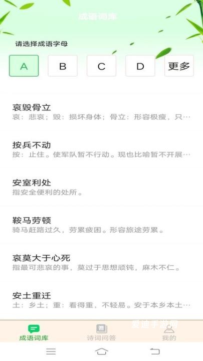 成语掌门人app_学习教育_第1张_爱迪手游网 成语掌门人app_https://www.ideamista.com_学习教育_第1张