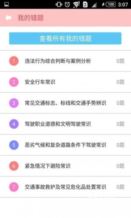 科目一驾考模拟官方手机版下载_学习教育_第2张_爱迪手游网 科目一驾考模拟官方手机版下载_https://www.ideamista.com_学习教育_第2张