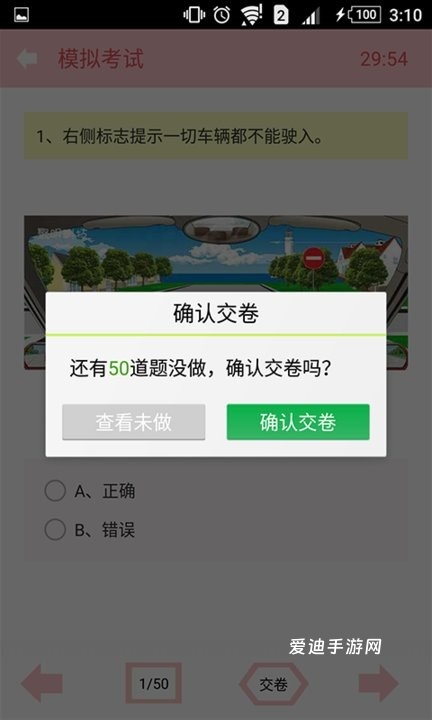科目一驾考模拟官方手机版下载_学习教育_第3张_爱迪手游网 科目一驾考模拟官方手机版下载_https://www.ideamista.com_学习教育_第3张