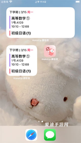 wakeup课程表app免费下载_学习教育_第1张_爱迪手游网 wakeup课程表app免费下载_https://www.ideamista.com_学习教育_第1张