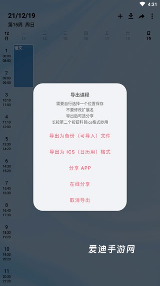 wakeup课程表app免费下载_学习教育_第3张_爱迪手游网 wakeup课程表app免费下载_https://www.ideamista.com_学习教育_第3张