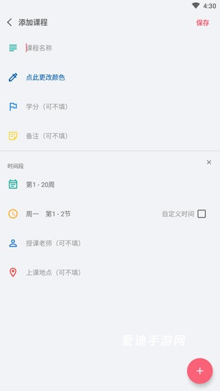 wakeup课程表app免费下载_学习教育_第2张_爱迪手游网 wakeup课程表app免费下载_https://www.ideamista.com_学习教育_第2张