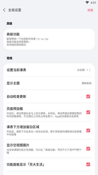 wakeup课程表app免费下载_学习教育_第4张_爱迪手游网 wakeup课程表app免费下载_https://www.ideamista.com_学习教育_第4张