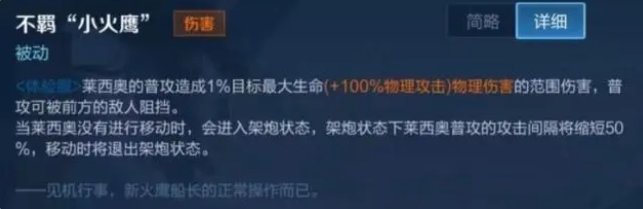 《王者荣耀》新英雄莱西奥介绍 《王者荣耀》新英雄莱西奥讲解_游戏攻略_第2张_爱迪手游网 《王者荣耀》新英雄莱西奥介绍 《王者荣耀》新英雄莱西奥讲解_https://www.ideamista.com_游戏攻略_第2张