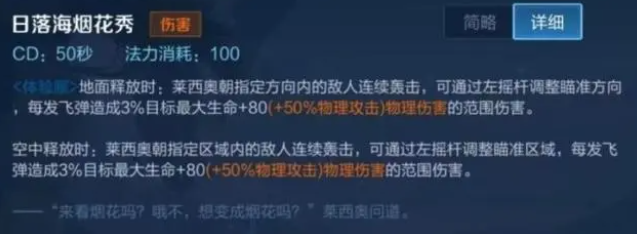 《王者荣耀》新英雄莱西奥介绍 《王者荣耀》新英雄莱西奥讲解_游戏攻略_第5张_爱迪手游网 《王者荣耀》新英雄莱西奥介绍 《王者荣耀》新英雄莱西奥讲解_https://www.ideamista.com_游戏攻略_第5张