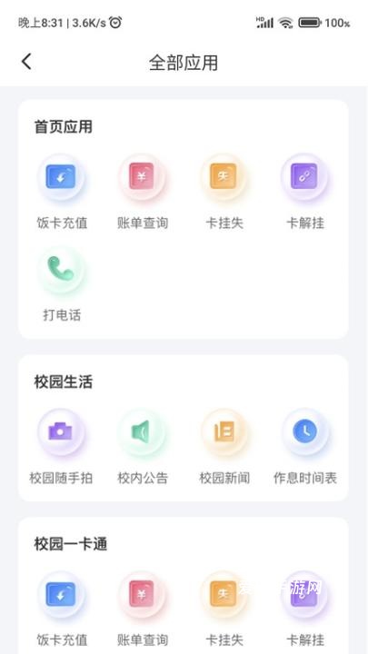 绿色校园app下载_出行购物_第1张_爱迪手游网 绿色校园app下载_https://www.ideamista.com_出行购物_第1张