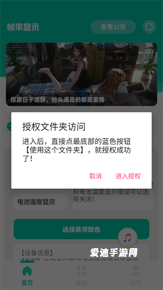 帧率显示器安卓下载app_https://www.ideamista.com_系统工具_第1张