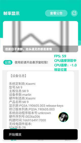 帧率显示器安卓下载app_https://www.ideamista.com_系统工具_第2张