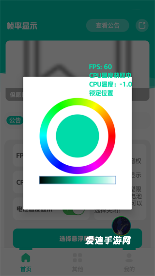 帧率显示器安卓下载app_https://www.ideamista.com_系统工具_第3张