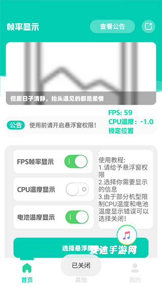 帧率显示器安卓下载app_https://www.ideamista.com_系统工具_第4张