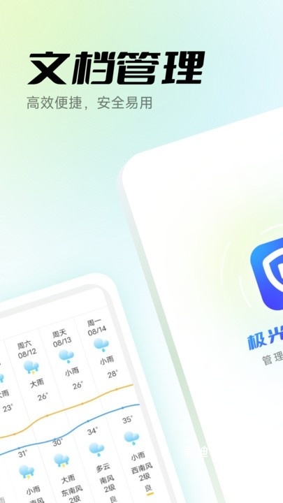极光手机卫士下载安装最新版_https://www.ideamista.com_系统工具_第1张