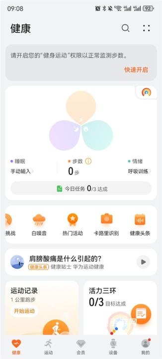 运动健康app下载官方最新版_生活实用_第1张_爱迪手游网 运动健康app下载官方最新版_https://www.ideamista.com_生活实用_第1张