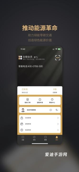 电投绿通app下载_生活实用_第1张_爱迪手游网 电投绿通app下载_https://www.ideamista.com_生活实用_第1张