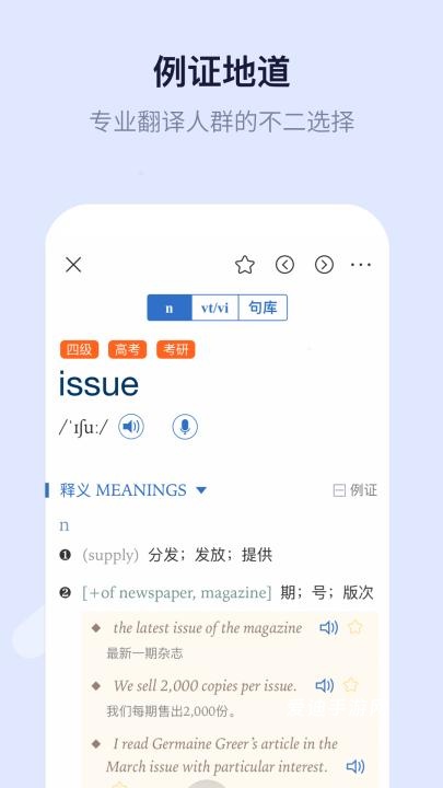 英汉汉英词典app下载_学习教育_第2张_爱迪手游网 英汉汉英词典app下载_https://www.ideamista.com_学习教育_第2张