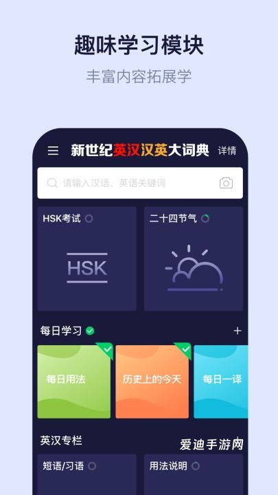 英汉汉英词典app下载_学习教育_第3张_爱迪手游网 英汉汉英词典app下载_https://www.ideamista.com_学习教育_第3张