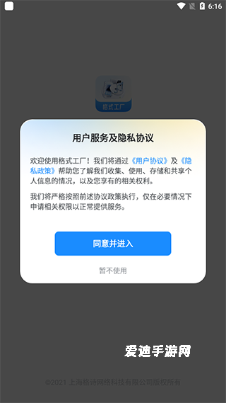 音乐格式工厂手机下载安卓中文版_https://www.ideamista.com_系统工具_第1张