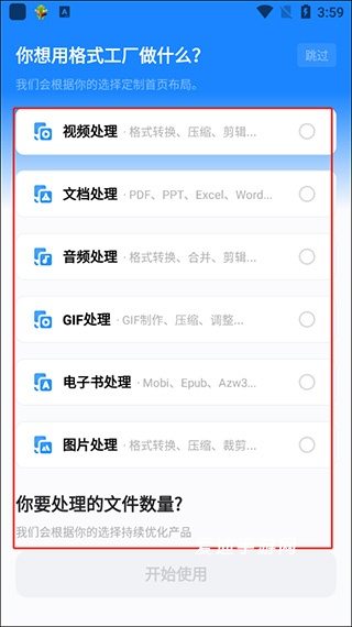 音乐格式工厂手机下载安卓中文版_https://www.ideamista.com_系统工具_第2张