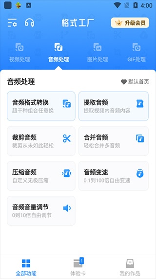 音乐格式工厂手机下载安卓中文版_https://www.ideamista.com_系统工具_第3张