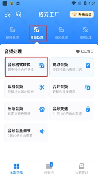 音乐格式工厂手机下载安卓中文版_https://www.ideamista.com_系统工具_第4张
