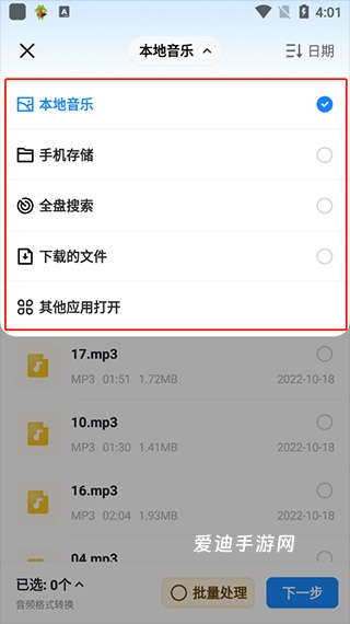 音乐格式工厂手机下载安卓中文版_https://www.ideamista.com_系统工具_第5张