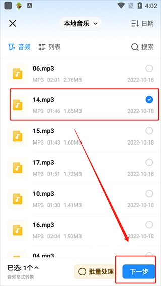 音乐格式工厂手机下载安卓中文版_https://www.ideamista.com_系统工具_第6张