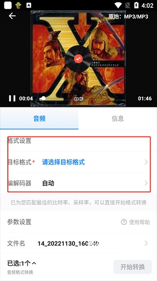 音乐格式工厂手机下载安卓中文版_https://www.ideamista.com_系统工具_第7张