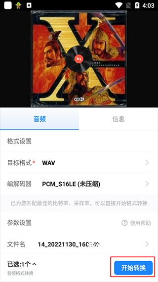 音乐格式工厂手机下载安卓中文版_https://www.ideamista.com_系统工具_第9张