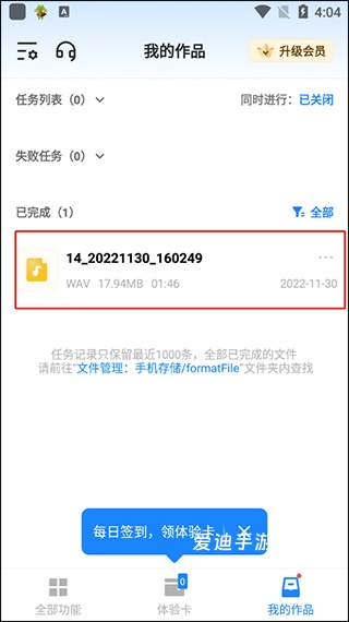 音乐格式工厂手机下载安卓中文版_https://www.ideamista.com_系统工具_第11张
