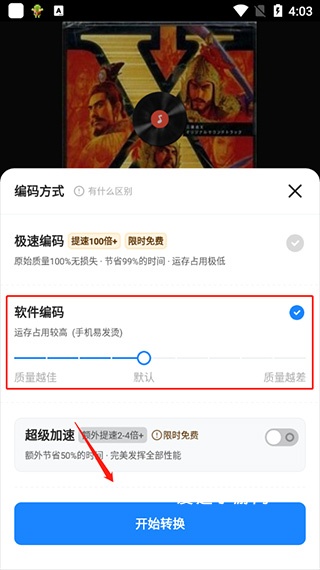 音乐格式工厂手机下载安卓中文版_https://www.ideamista.com_系统工具_第10张