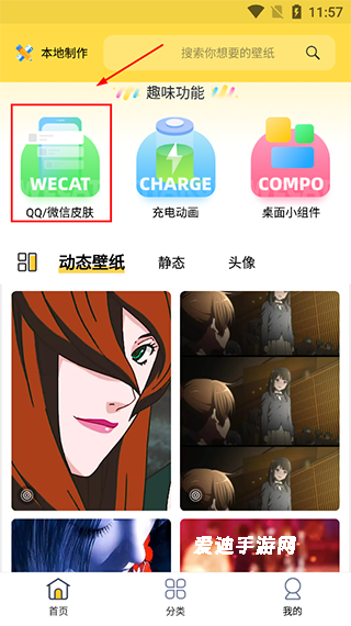 魔秀桌面app最新版本_手机美化_第1张_爱迪手游网 魔秀桌面app最新版本_https://www.ideamista.com_手机美化_第1张