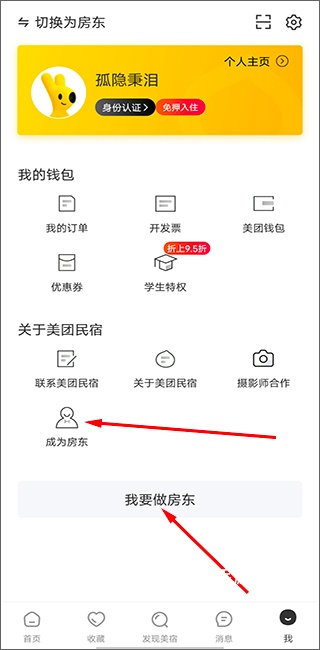 美团名宿app下载安装最新版_生活实用_第1张_爱迪手游网 美团名宿app下载安装最新版_https://www.ideamista.com_生活实用_第1张