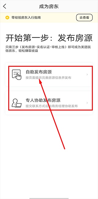 美团名宿app下载安装最新版_生活实用_第2张_爱迪手游网 美团名宿app下载安装最新版_https://www.ideamista.com_生活实用_第2张