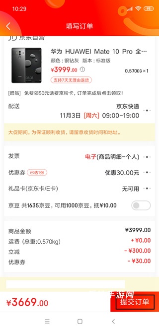 京东商城网上购物app最新版_https://www.ideamista.com_出行购物_第3张