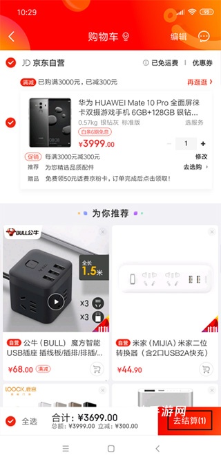京东商城网上购物app最新版_https://www.ideamista.com_出行购物_第2张
